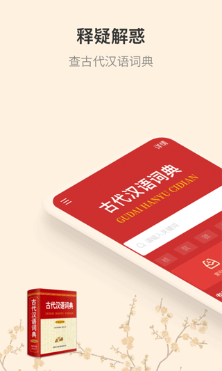 古代汉语词典app1