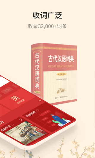 古代汉语词典app2