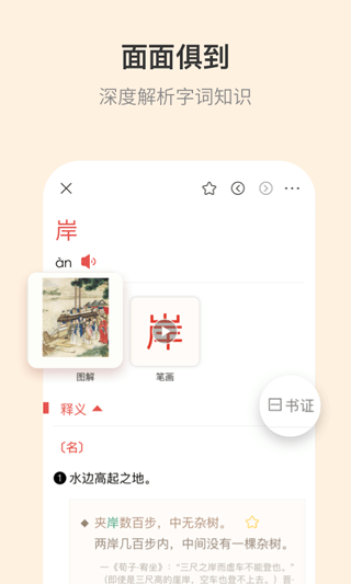 古代汉语词典app4