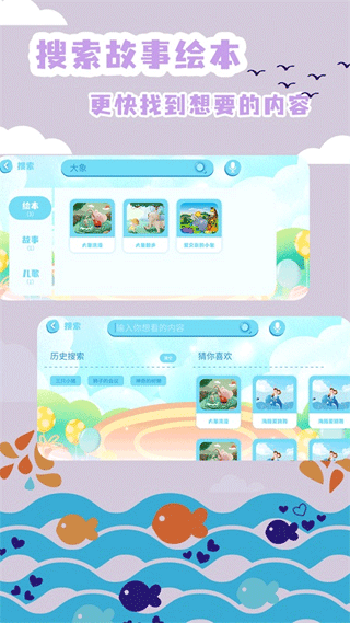 绘本故事app4