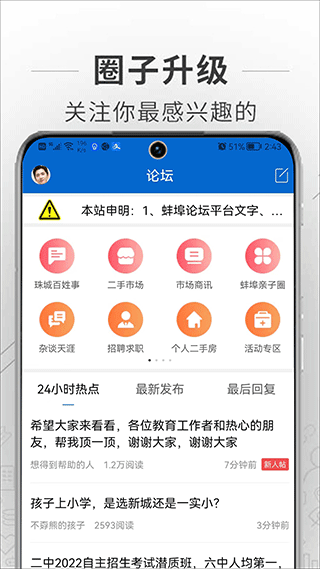 蚌埠论坛手机版2
