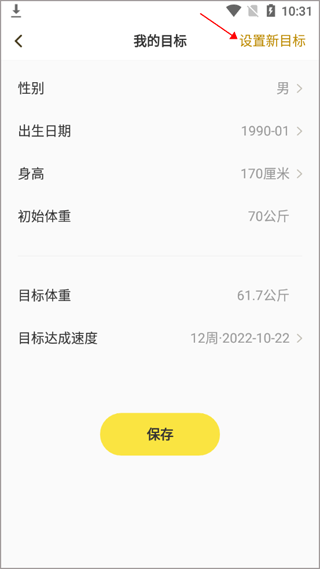 闪电减肥饮食记录app(图3)