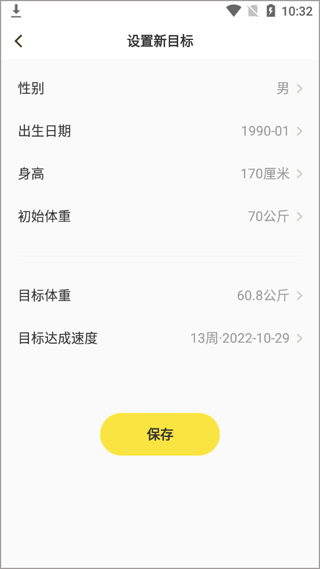 闪电减肥饮食记录app(图4)