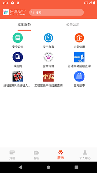 乐享安宁app3