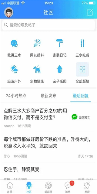 新三水app1