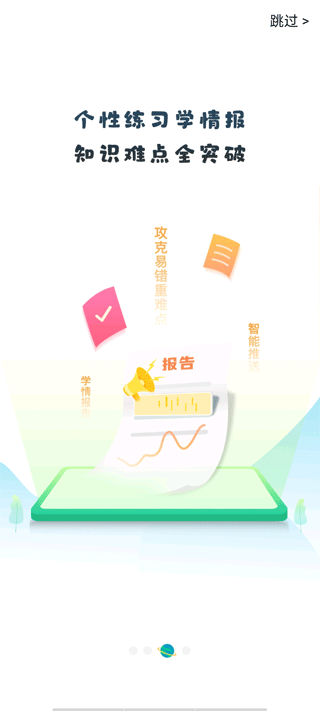 优教信使家辅版app3