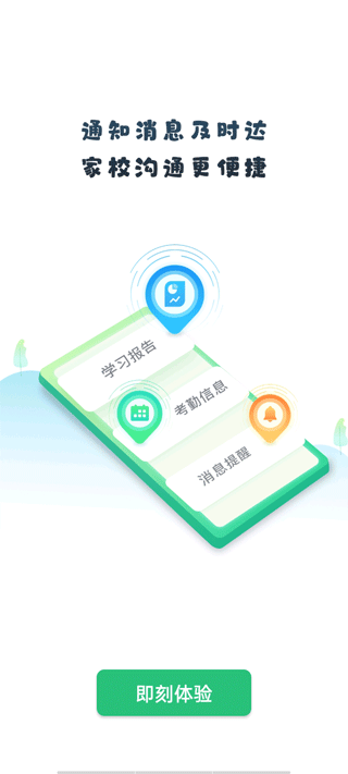 优教信使家辅版app4