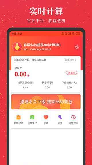 进佣联盟app2