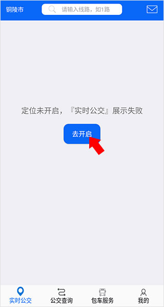 铜陵公交app(图2)