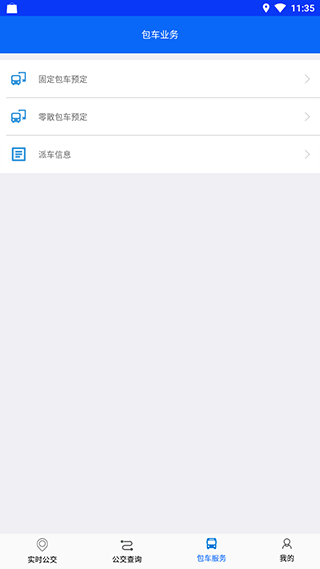 铜陵公交app5