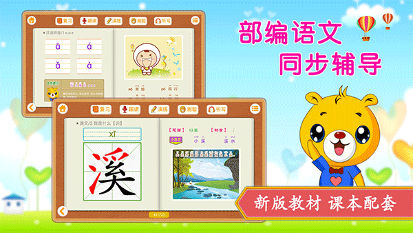 小学语文识字app1