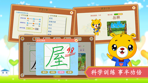 小学语文识字app4