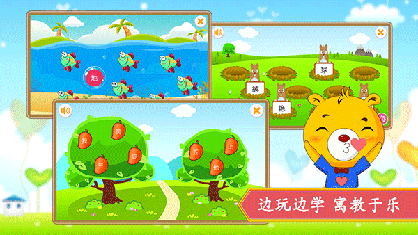 小学语文识字app5