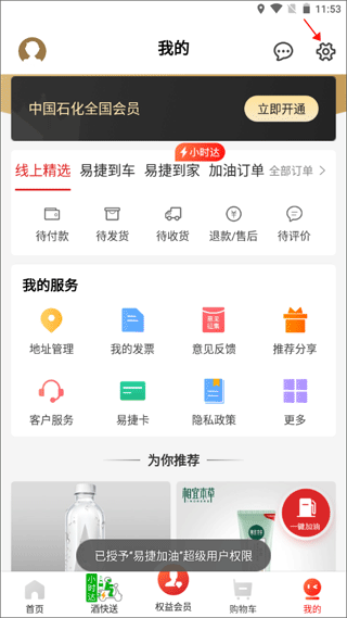 加油河南中石化app(升级为易捷加油)(图5)