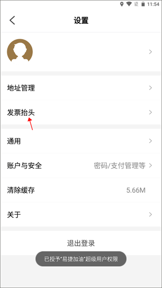 加油河南中石化app(升级为易捷加油)(图6)