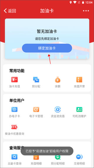 加油河南中石化app(升级为易捷加油)(图10)