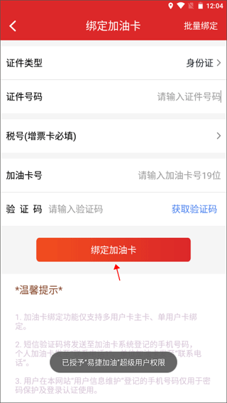 加油河南中石化app(升级为易捷加油)(图11)