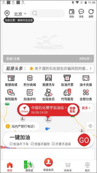 加油河南中石化app(升级为易捷加油)2