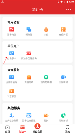 中国石化云南石油app(易捷加油)(图2)