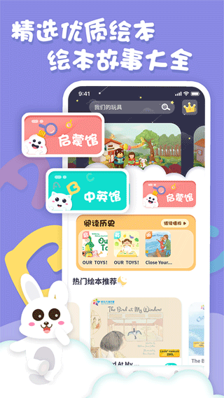 中英文绘本故事app1