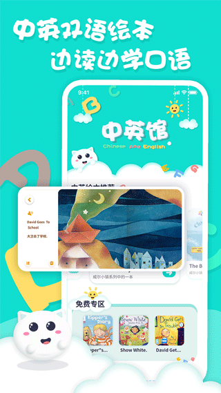 中英文绘本故事app2