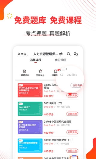 自考伴app1