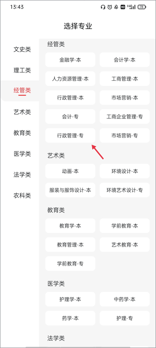 自考伴app(图3)