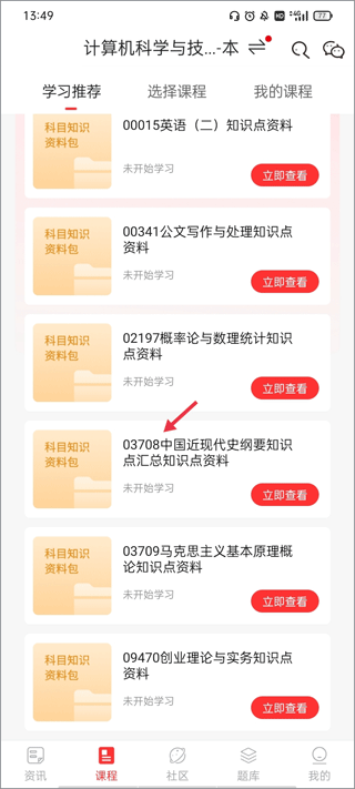 自考伴app(图6)