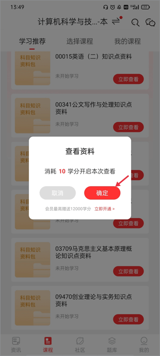 自考伴app(图7)