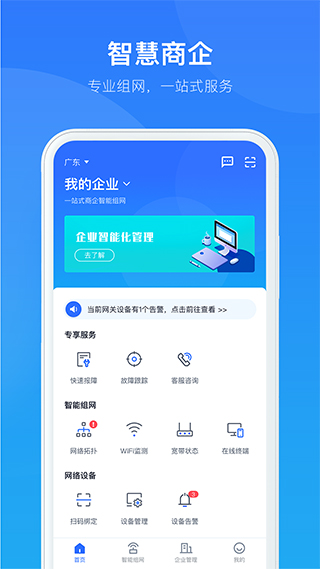 中国电信智慧商企app1