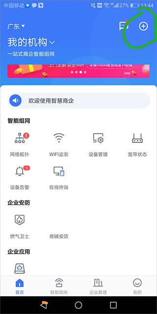 中国电信智慧商企app(图2)