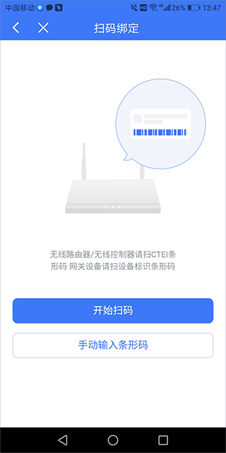 中国电信智慧商企app(图4)