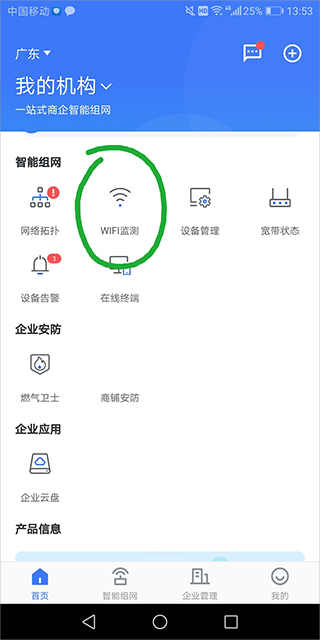 中国电信智慧商企app(图6)