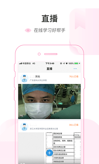 医链云学院app4