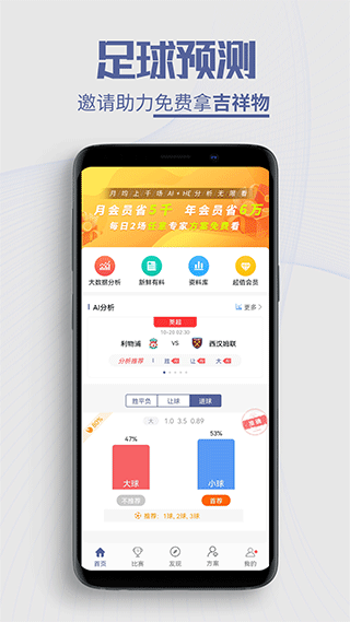 球半app1