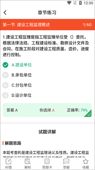 建匠新思维网校最新版本(图4)