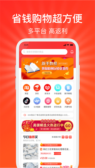 好惠省返利app1