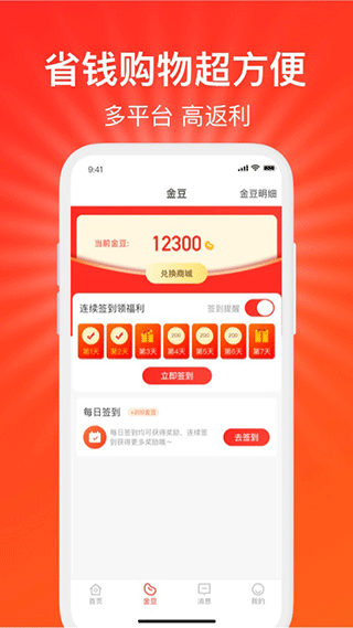 好惠省返利app3