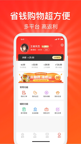 好惠省返利app4