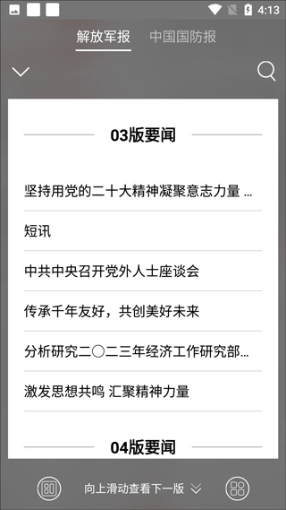 解放军报电子版手机版(图6)