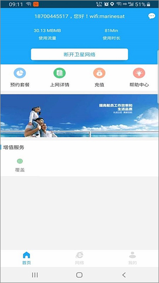 海卫通app1