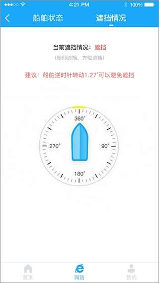 海卫通app2