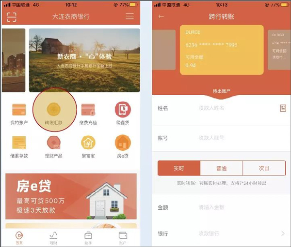 大连农商银行手机银行app(图2)