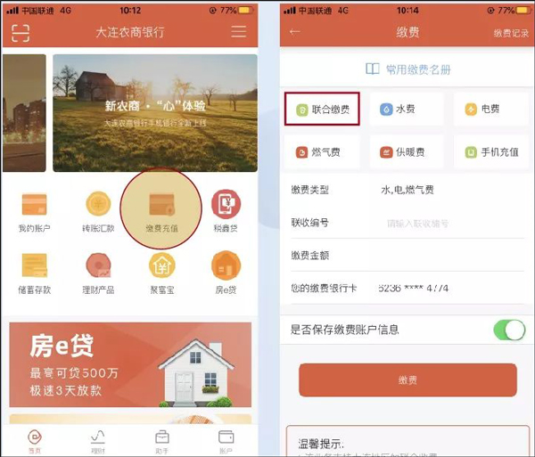 大连农商银行手机银行app(图3)