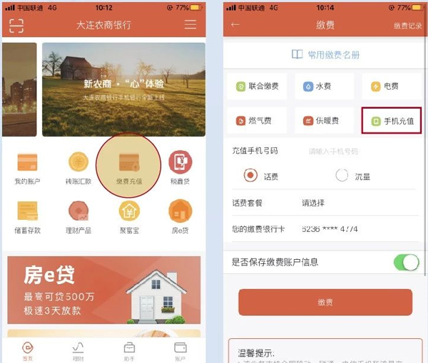 大连农商银行手机银行app(图4)