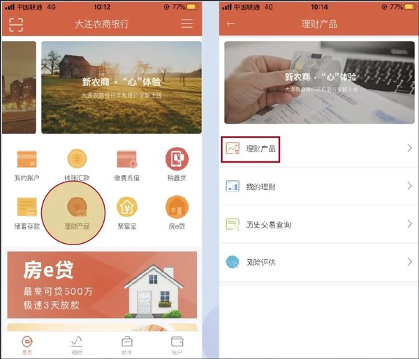 大连农商银行手机银行app(图5)