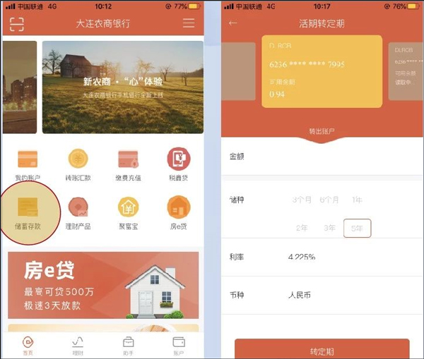 大连农商银行手机银行app(图6)