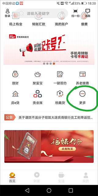 大连农商银行手机银行app(图7)