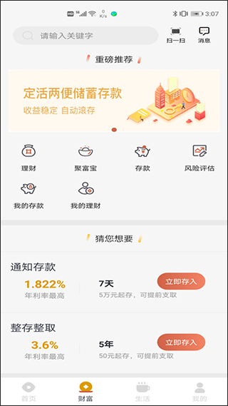 大连农商银行手机银行app3