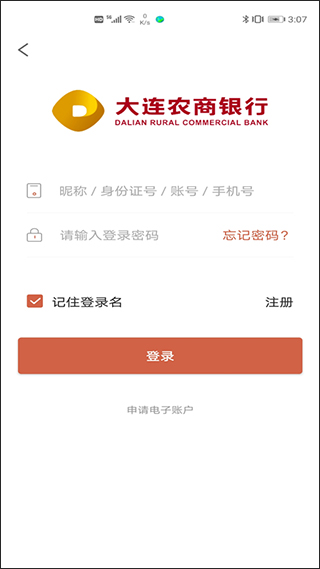 大连农商银行手机银行app4